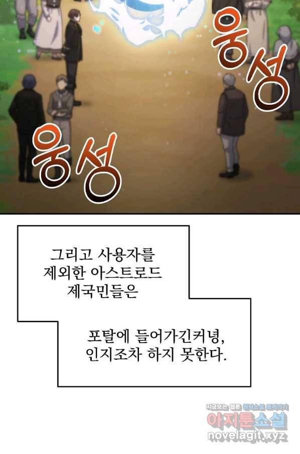 뉴비가 너무 강함 34화 86