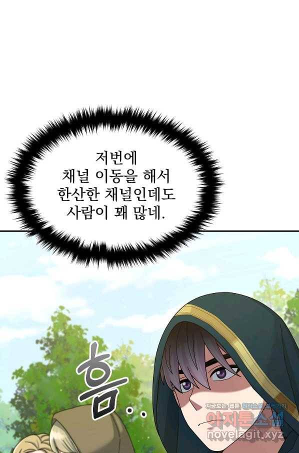 뉴비가 너무 강함 34화 87