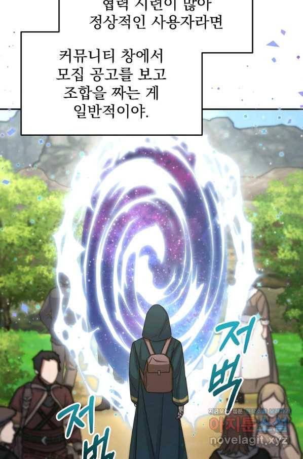 뉴비가 너무 강함 34화 89
