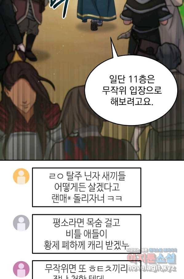 뉴비가 너무 강함 34화 90