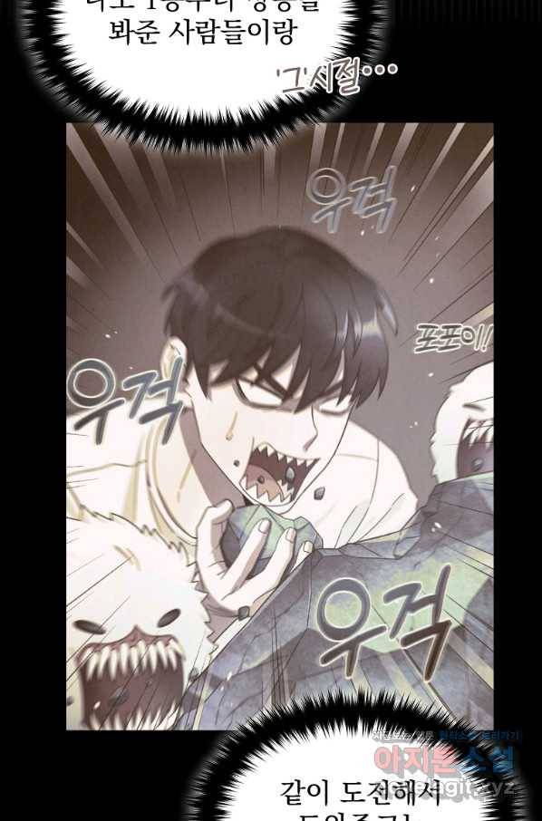 뉴비가 너무 강함 34화 92