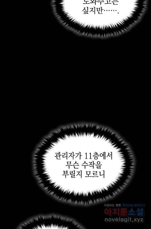 뉴비가 너무 강함 34화 93