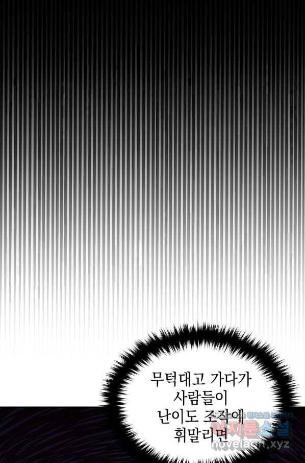 뉴비가 너무 강함 34화 95