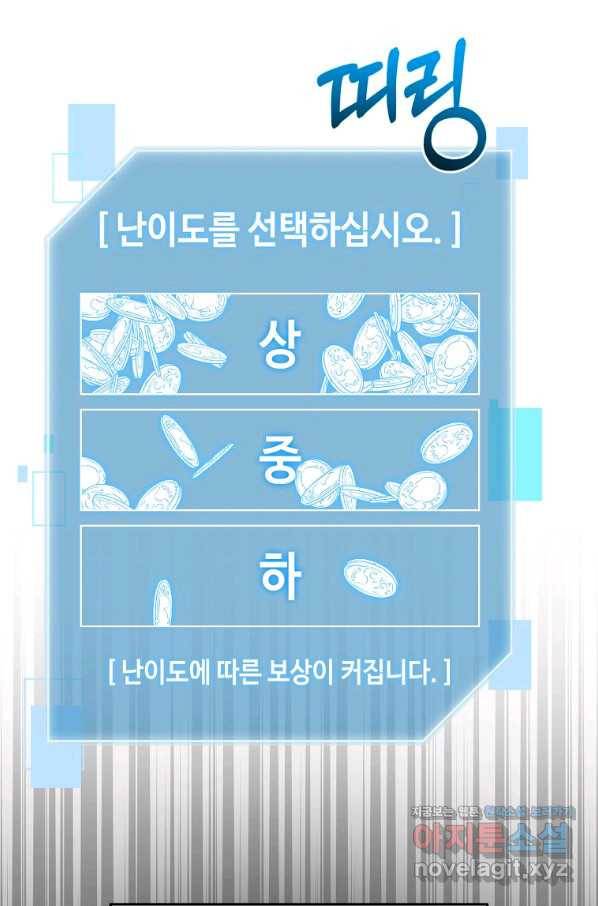 뉴비가 너무 강함 34화 98