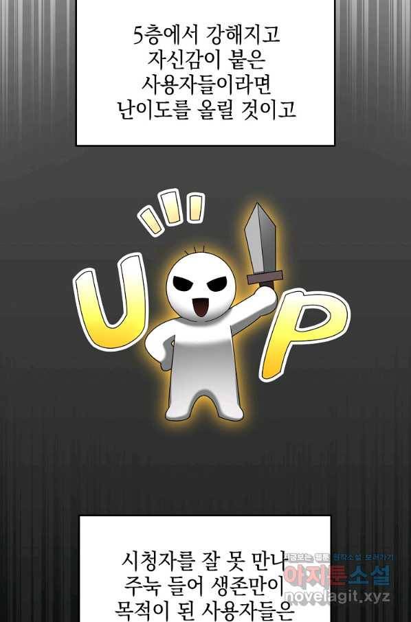 뉴비가 너무 강함 34화 99