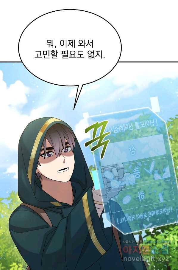 뉴비가 너무 강함 34화 101