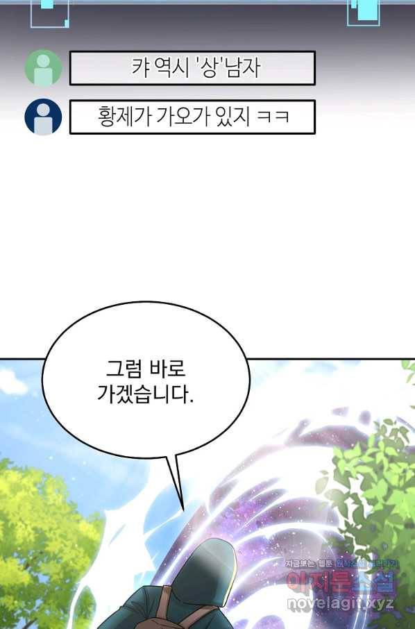 뉴비가 너무 강함 34화 103
