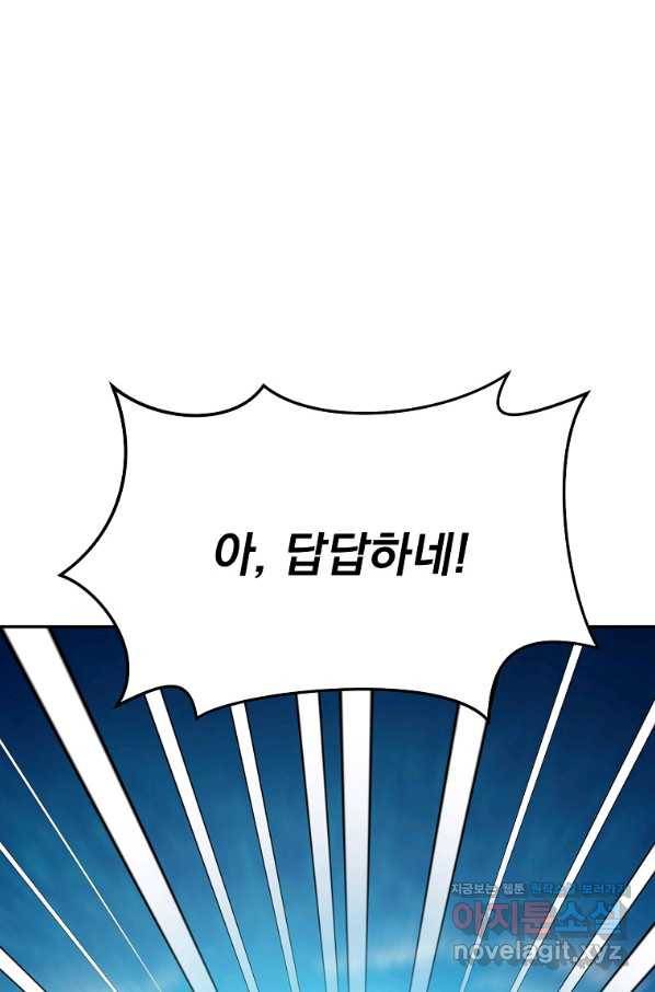 뉴비가 너무 강함 34화 106