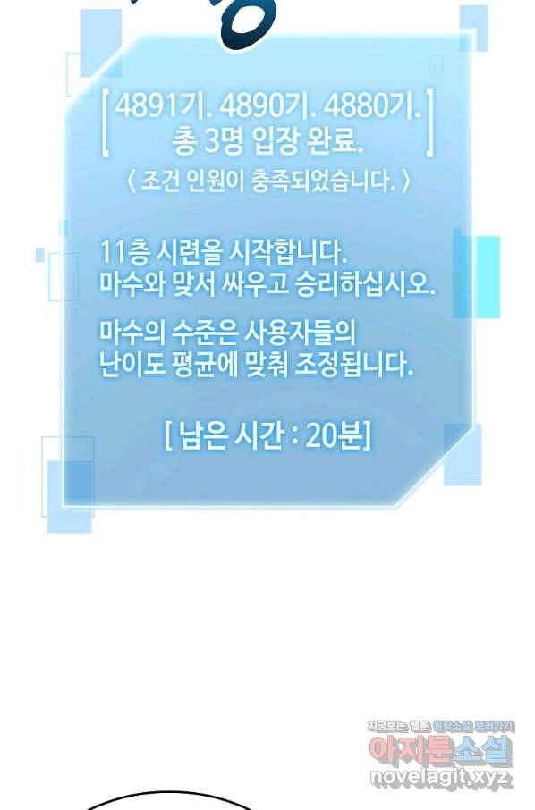 뉴비가 너무 강함 34화 116
