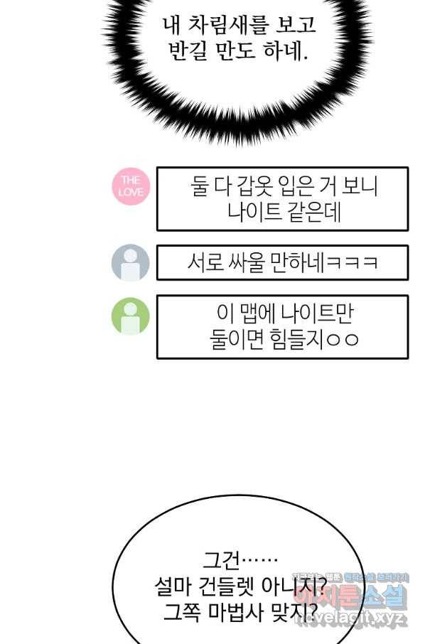 뉴비가 너무 강함 34화 121