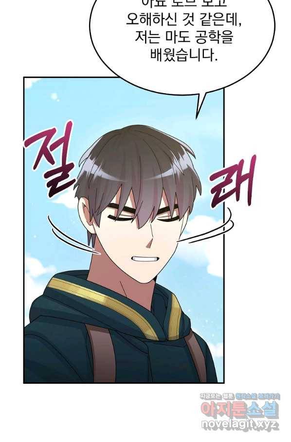 뉴비가 너무 강함 34화 123