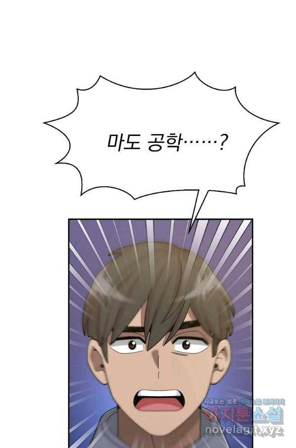 뉴비가 너무 강함 34화 124