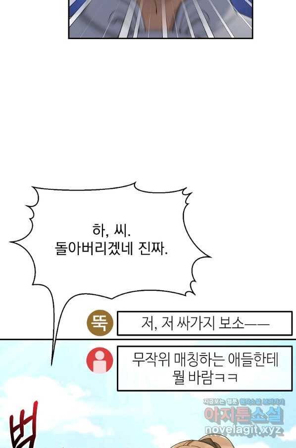 뉴비가 너무 강함 34화 125