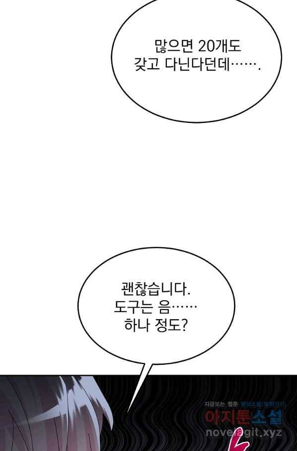 뉴비가 너무 강함 34화 128