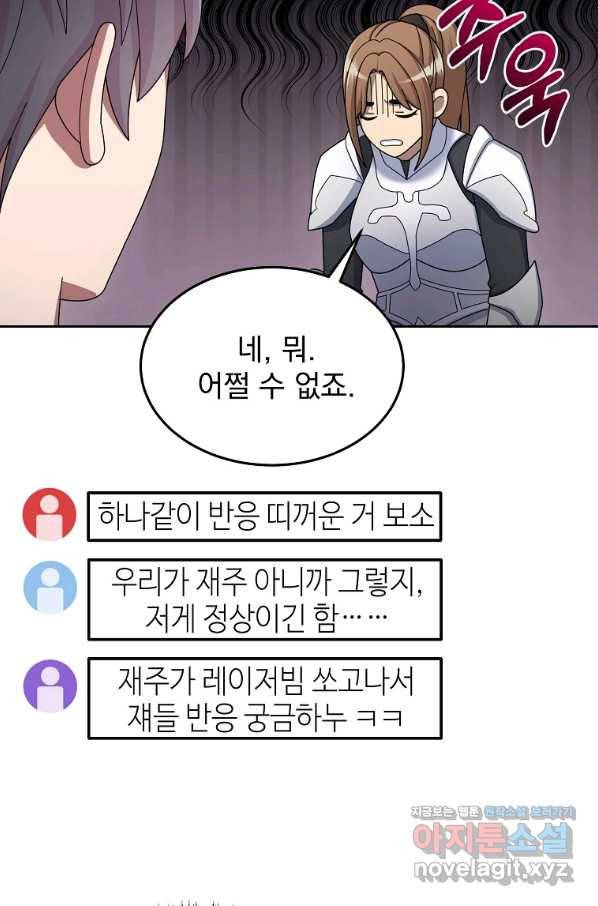 뉴비가 너무 강함 34화 129