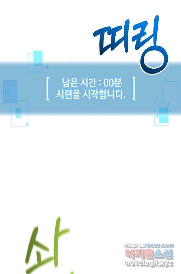 뉴비가 너무 강함 34화 131