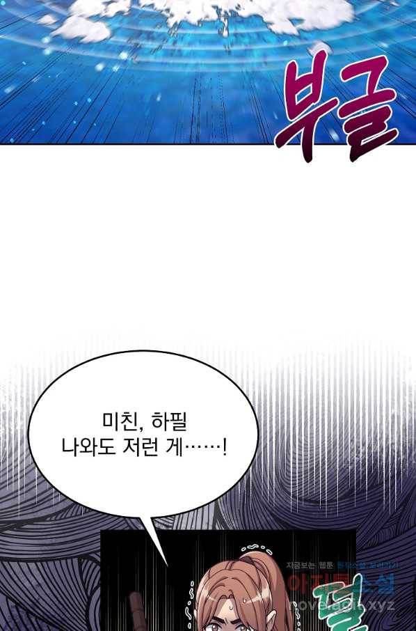 뉴비가 너무 강함 34화 135