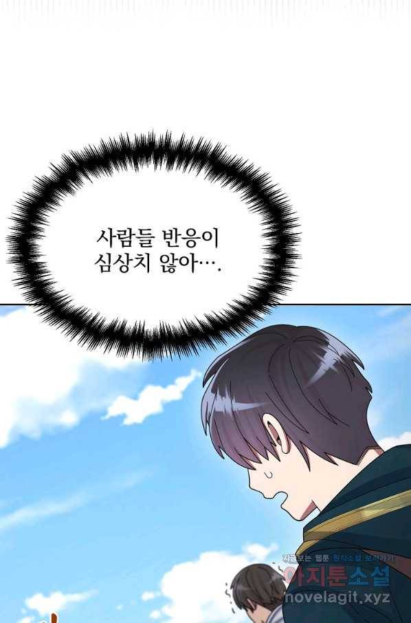 뉴비가 너무 강함 34화 138