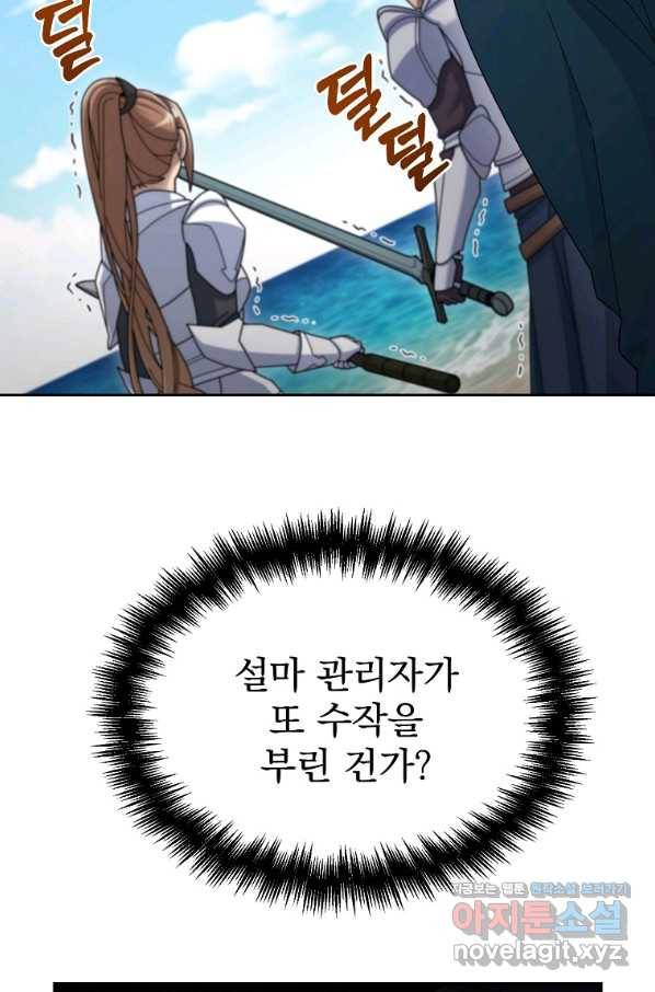 뉴비가 너무 강함 34화 139
