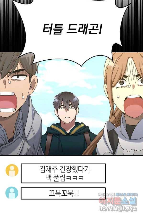 뉴비가 너무 강함 34화 149