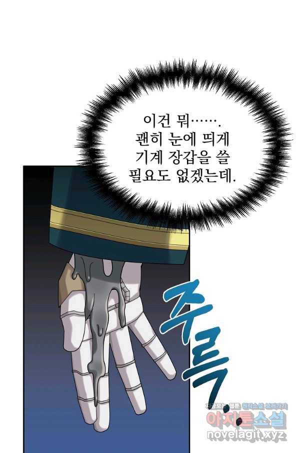 뉴비가 너무 강함 34화 150