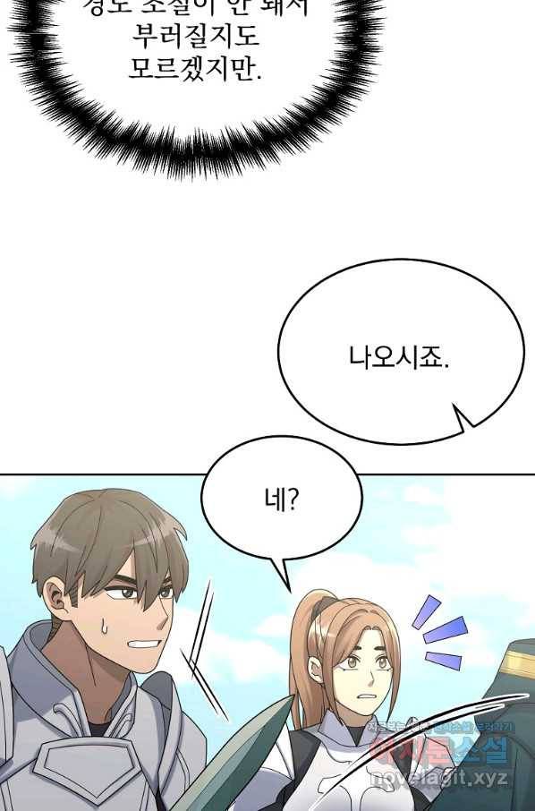 뉴비가 너무 강함 34화 152