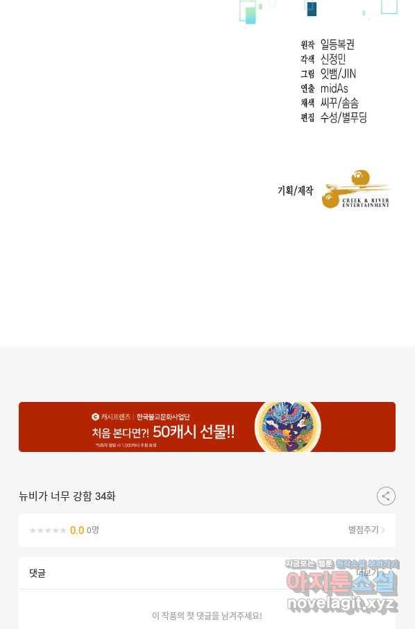 뉴비가 너무 강함 34화 156