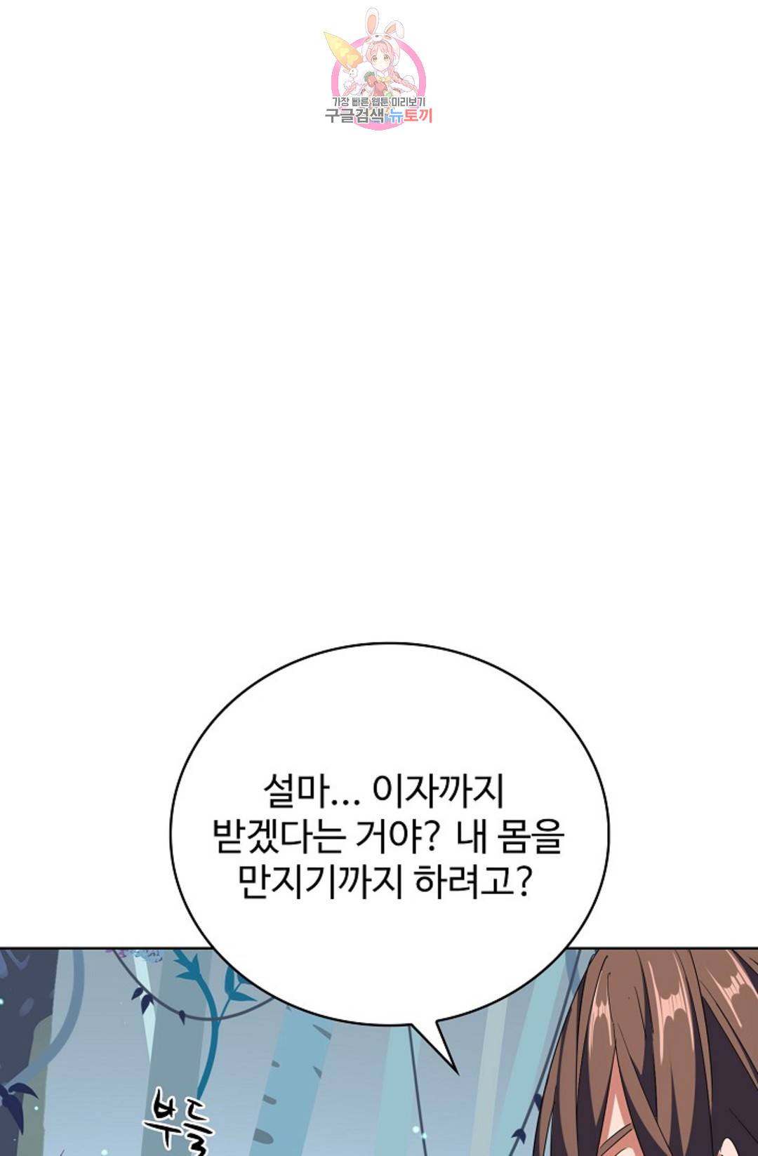 마황의 귀환 292화 3