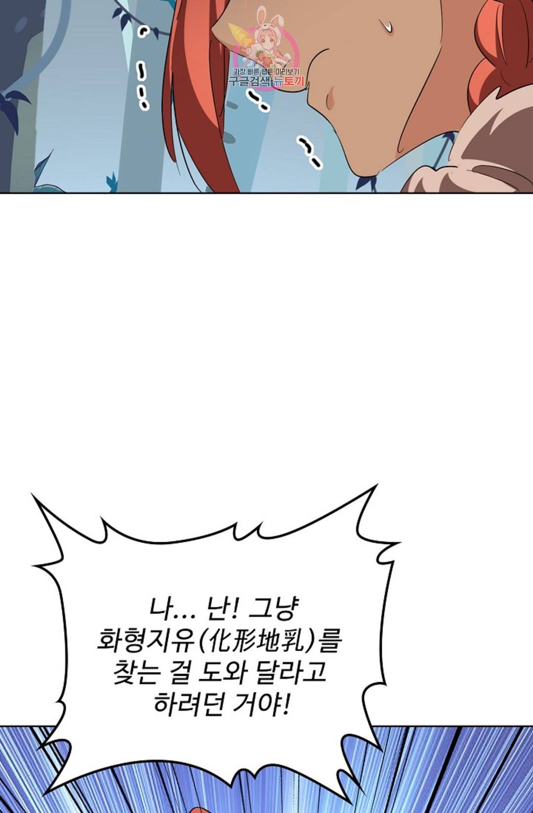 마황의 귀환 292화 5