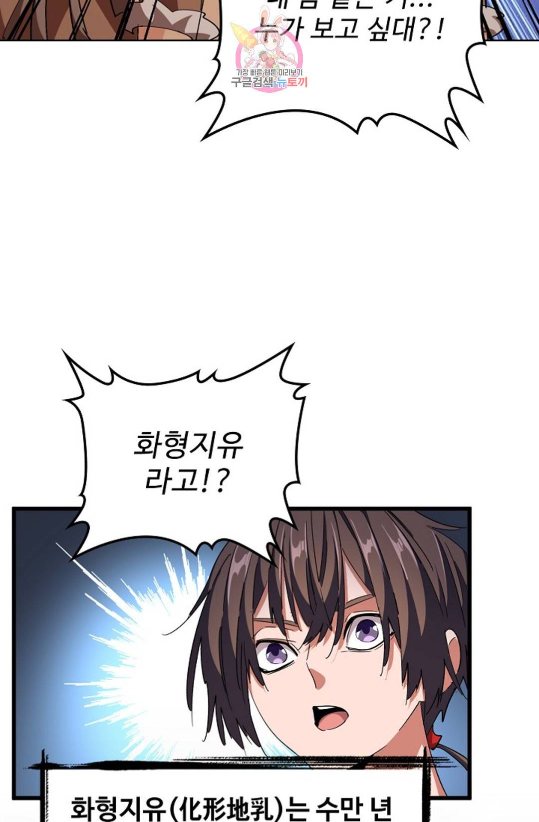 마황의 귀환 292화 7