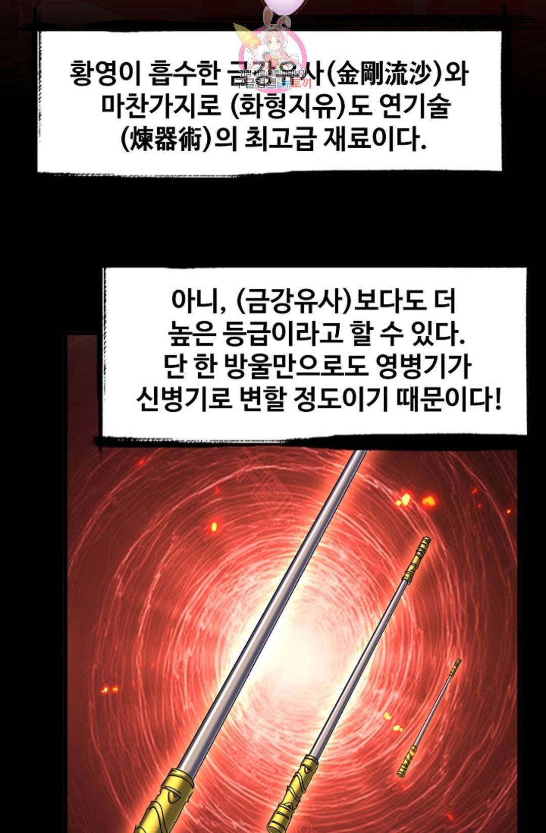 마황의 귀환 292화 9