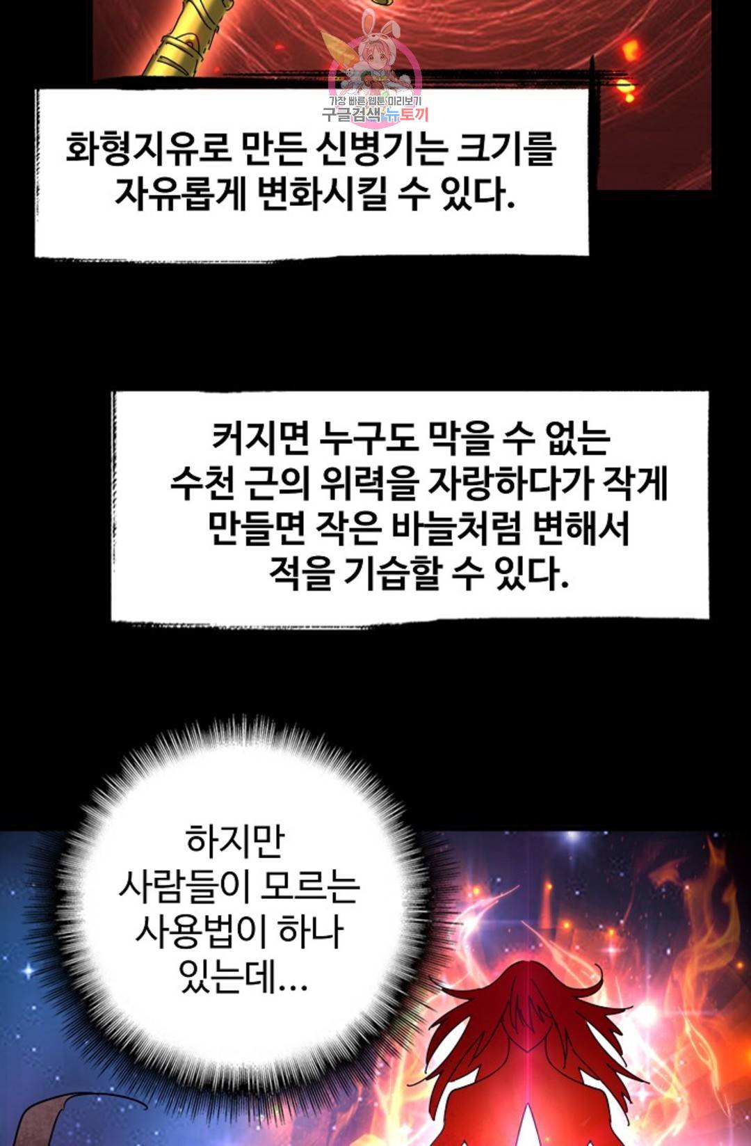마황의 귀환 292화 10