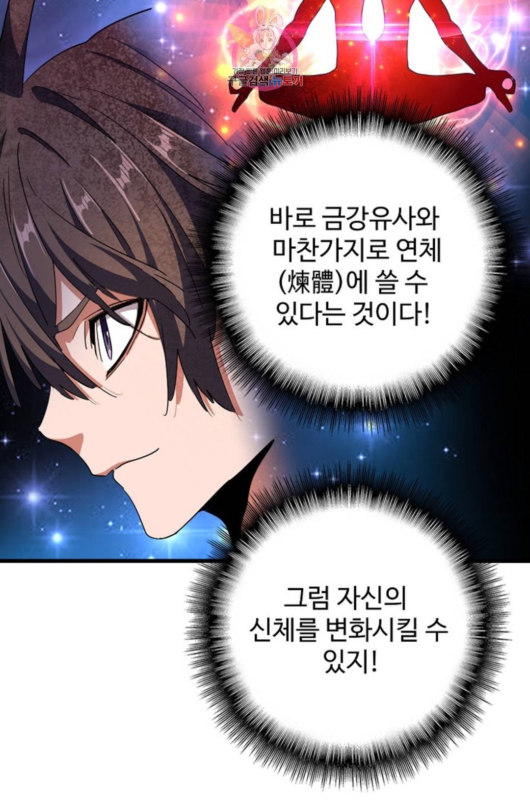 마황의 귀환 292화 11