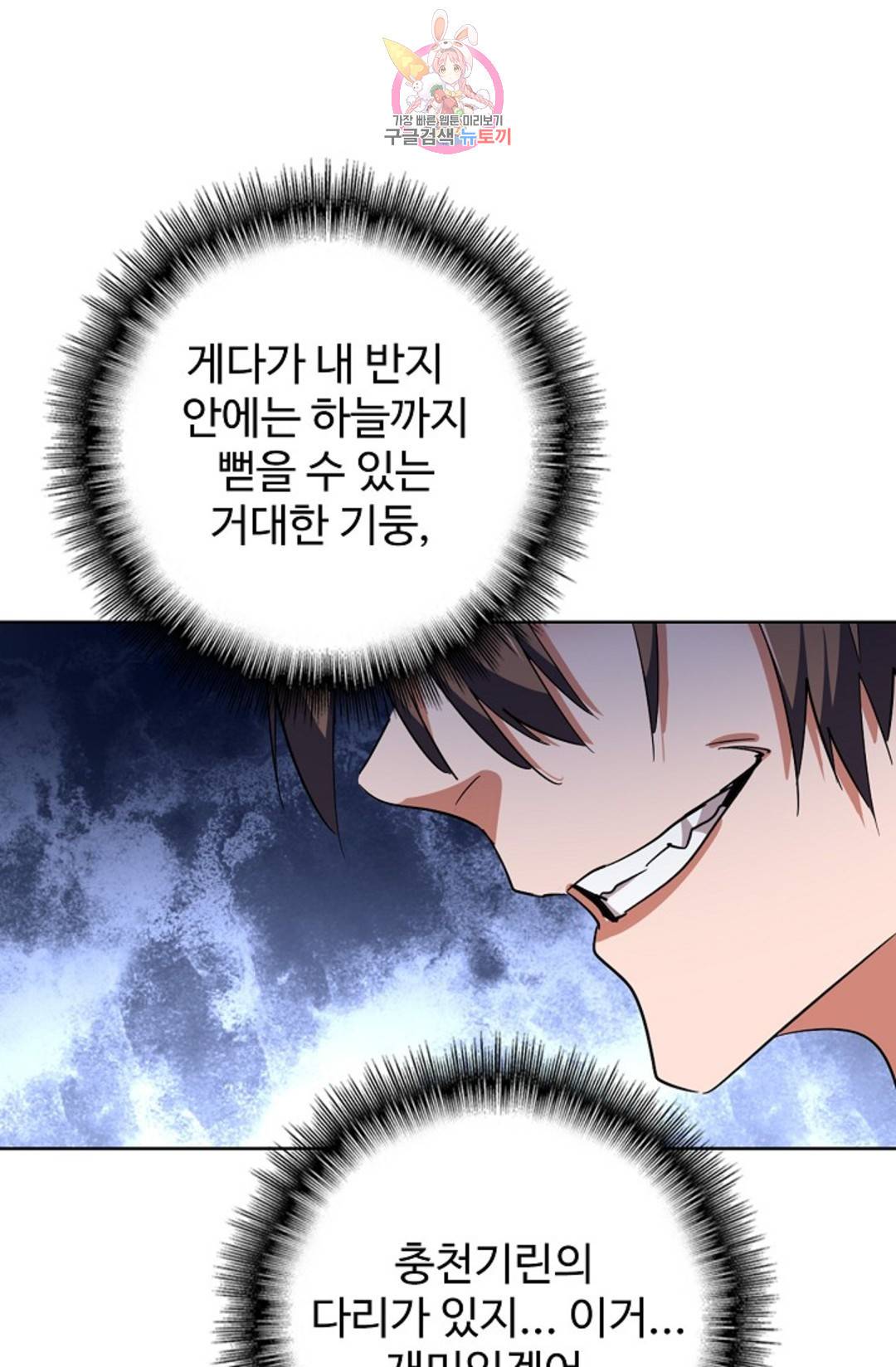 마황의 귀환 292화 12