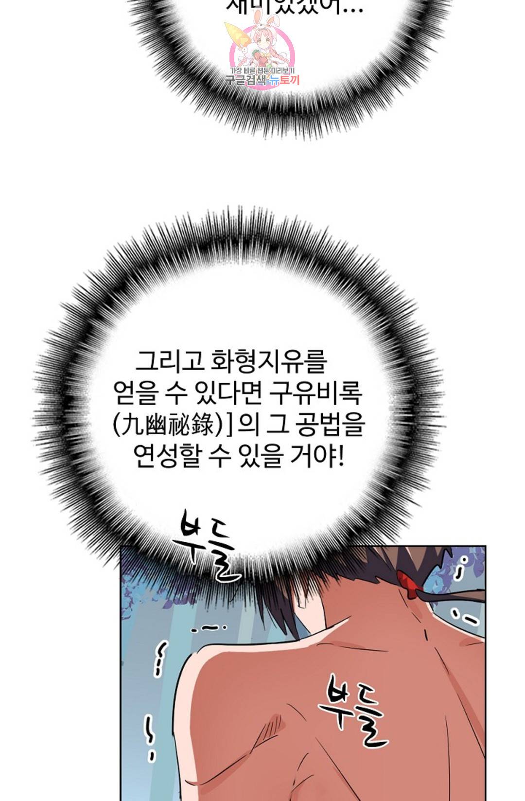 마황의 귀환 292화 13