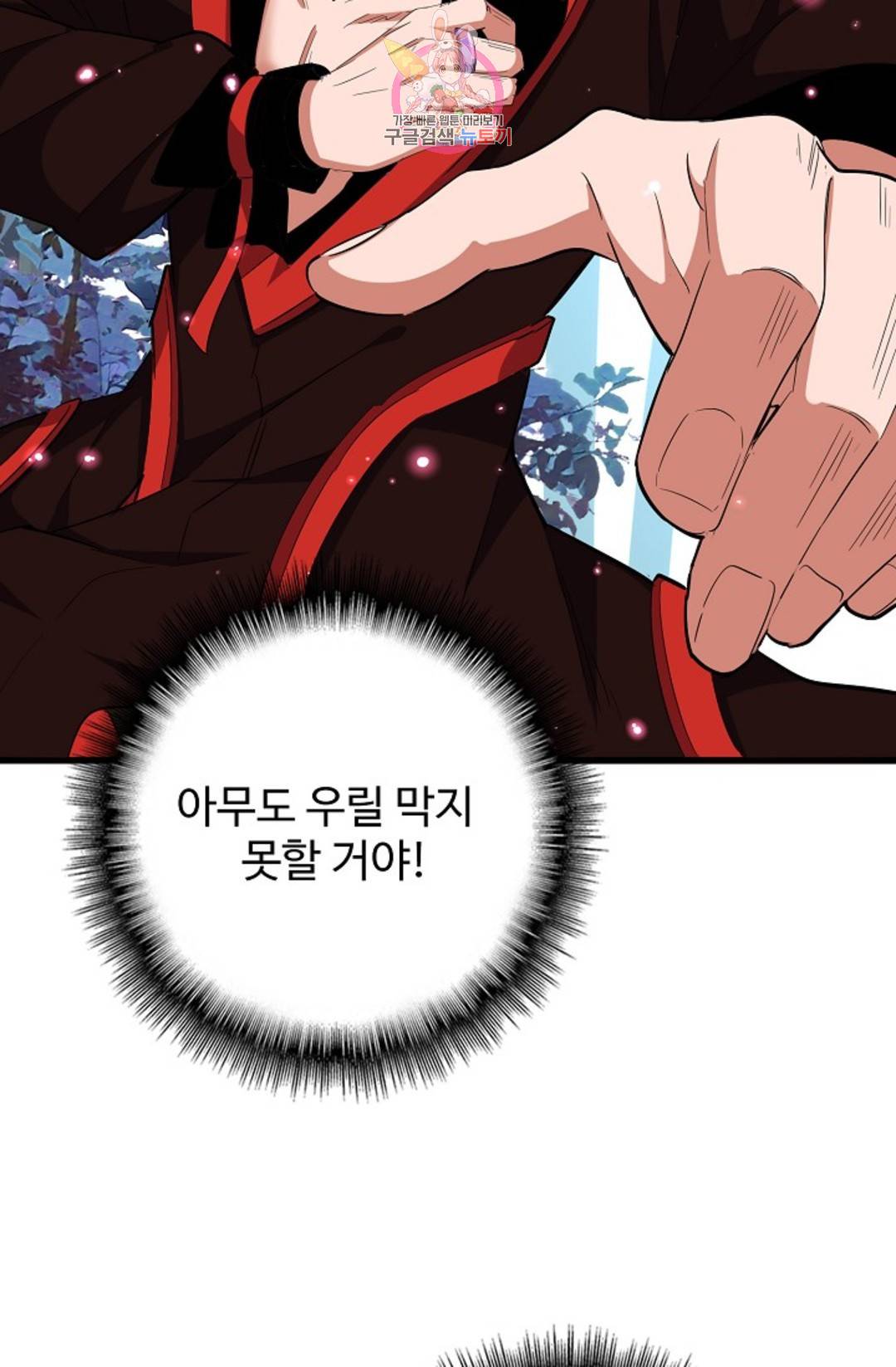 마황의 귀환 292화 17