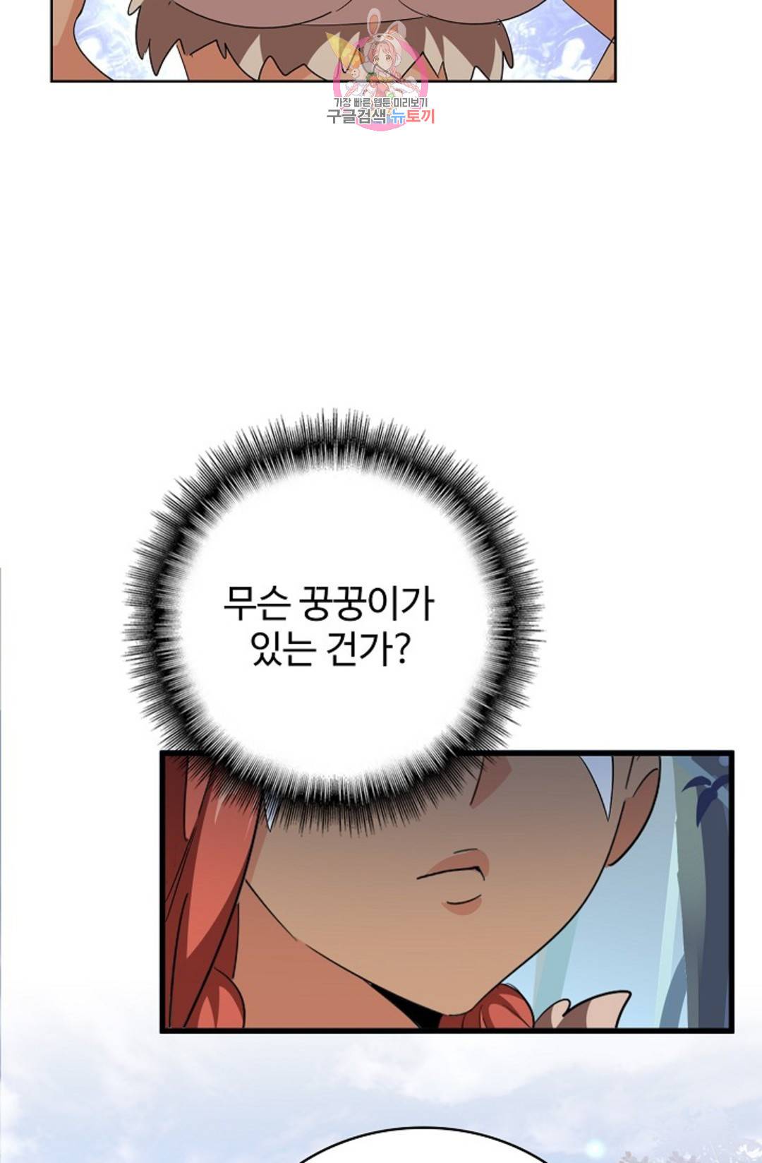 마황의 귀환 292화 19