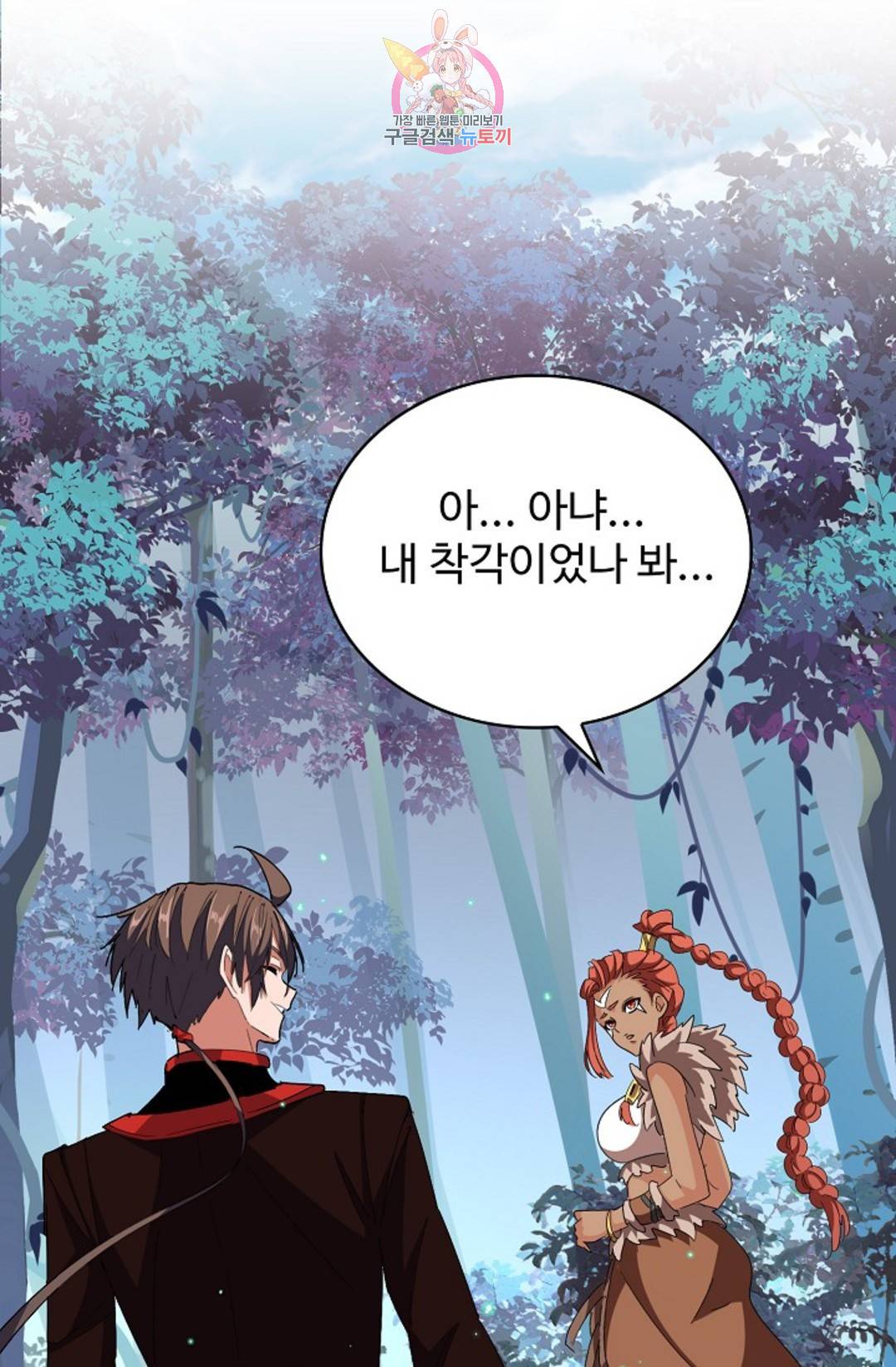 마황의 귀환 292화 24