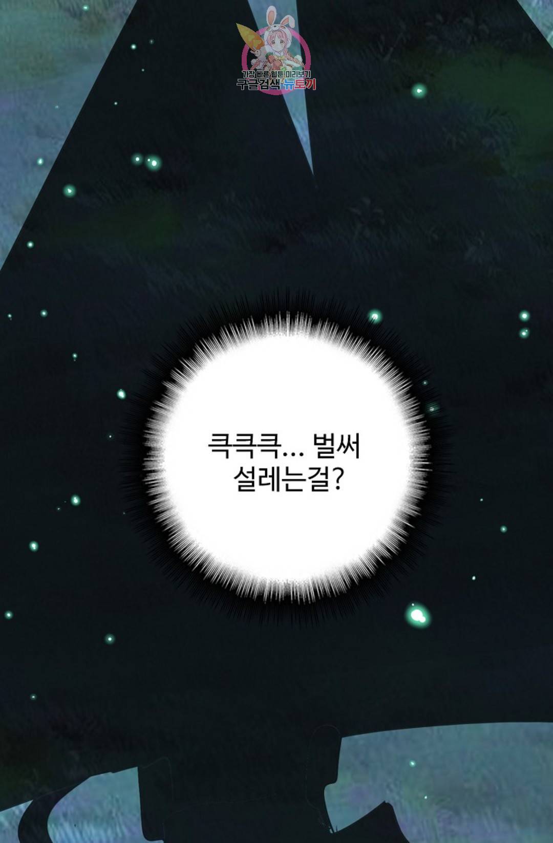 마황의 귀환 292화 26