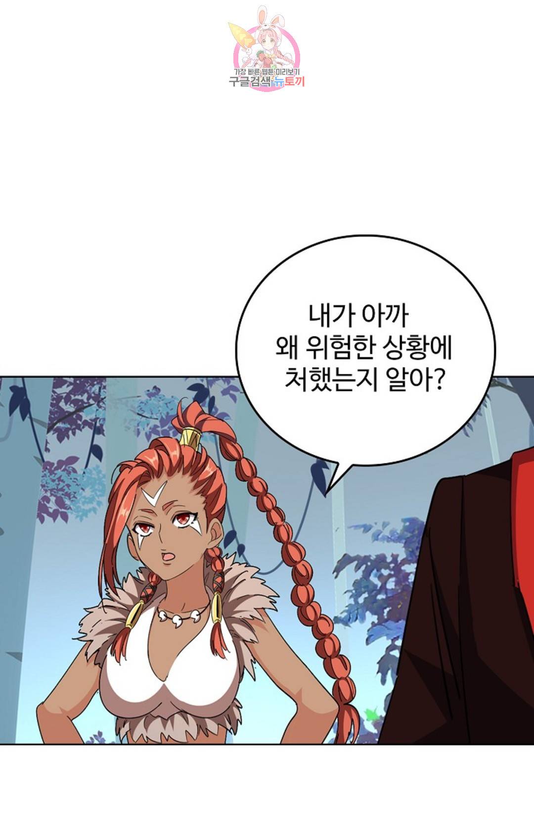 마황의 귀환 292화 30