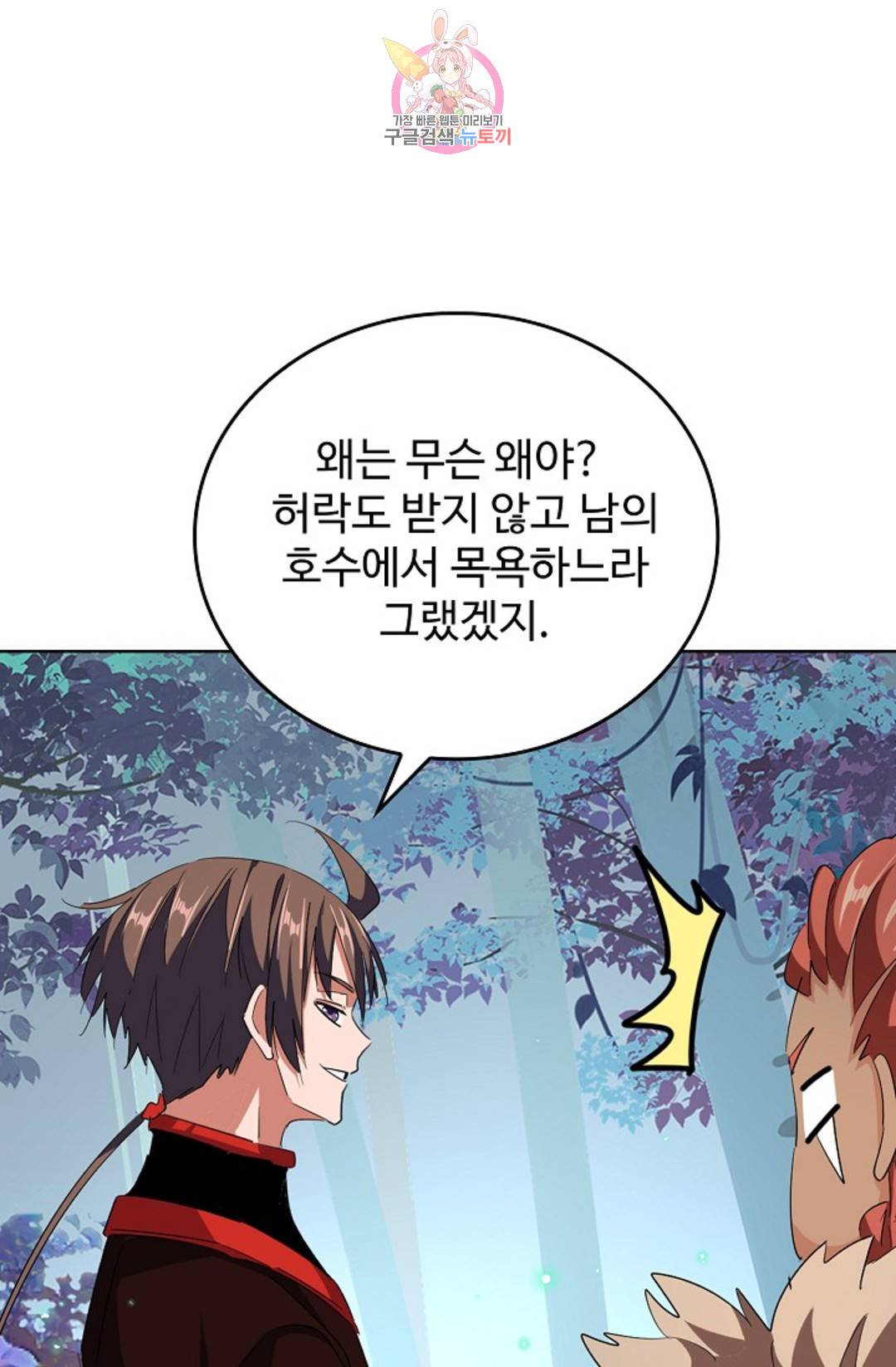마황의 귀환 292화 31