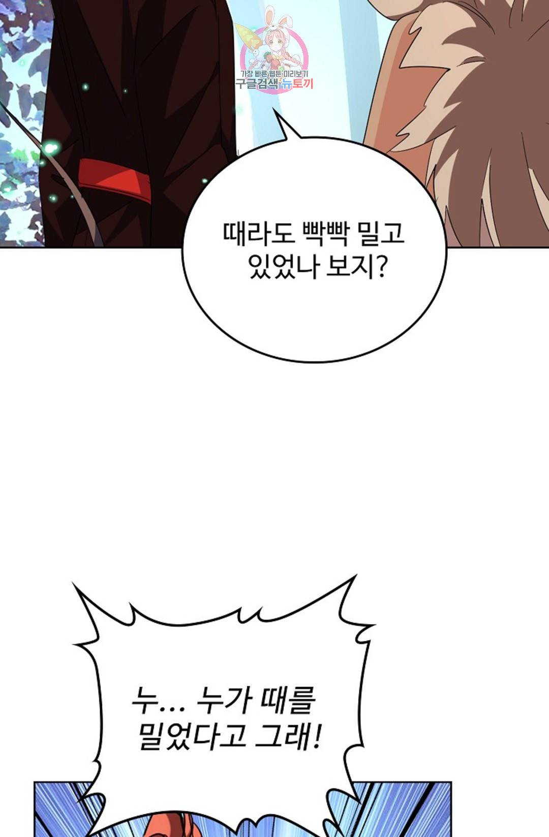 마황의 귀환 292화 32