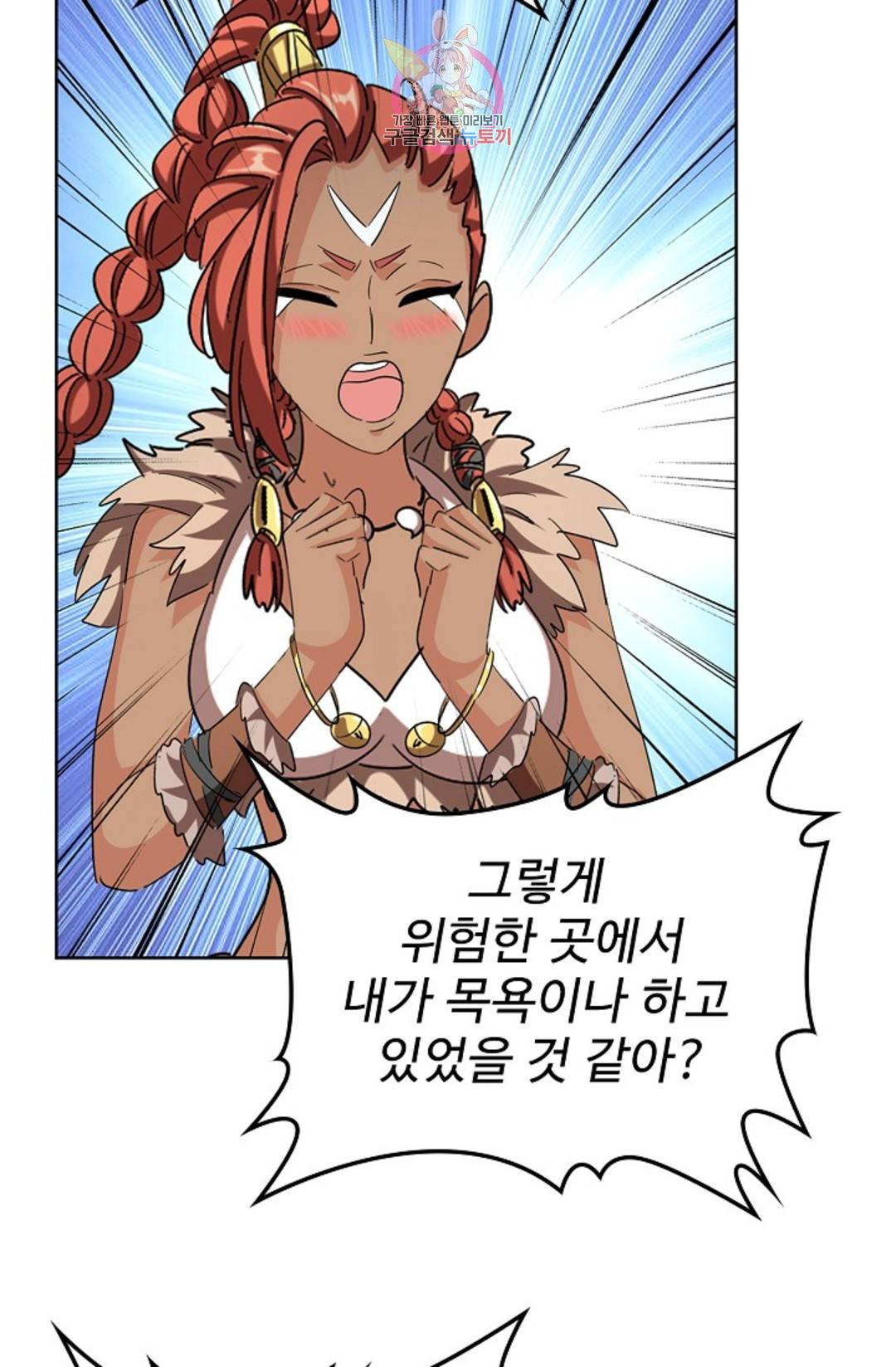 마황의 귀환 292화 33