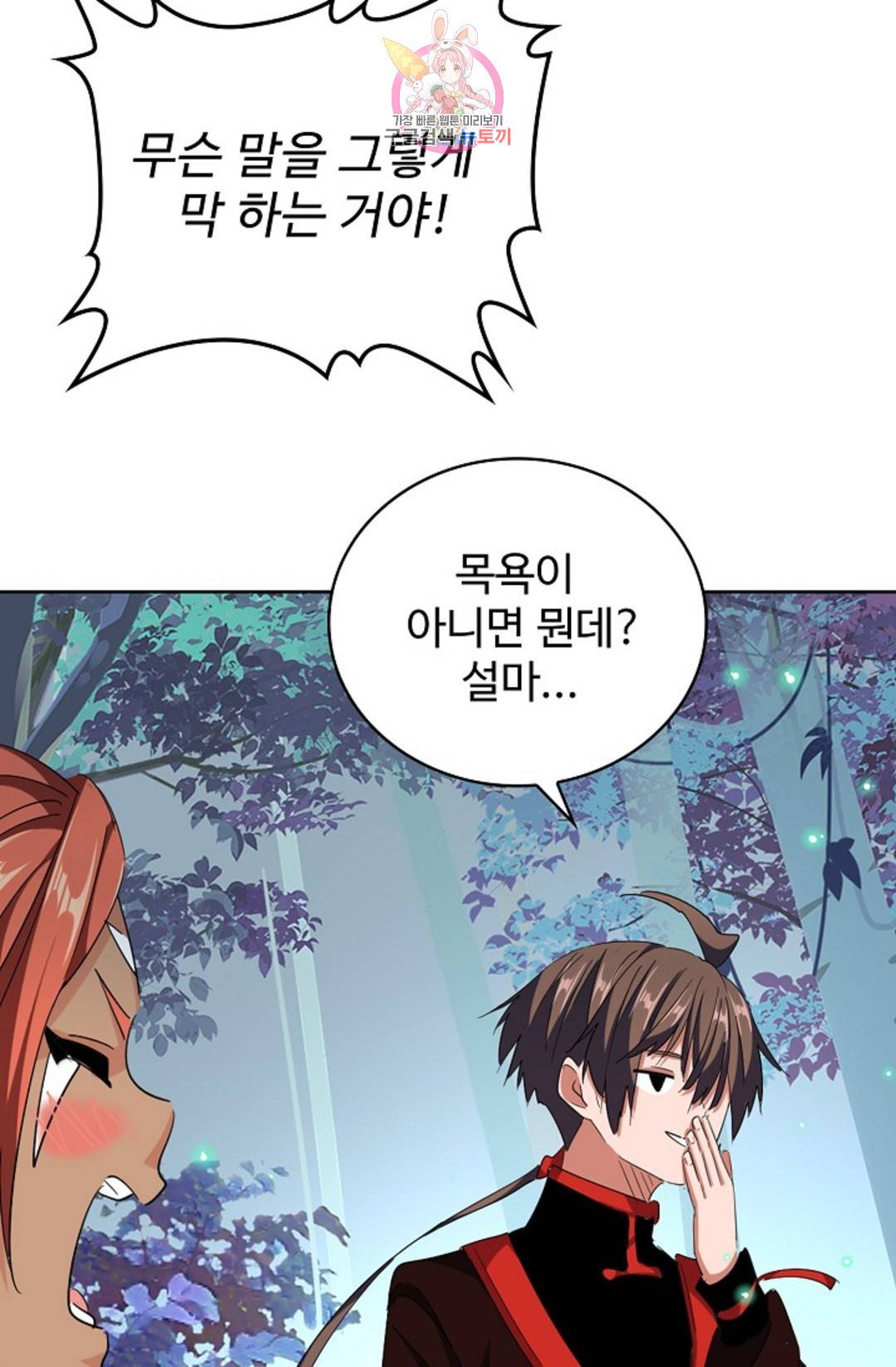 마황의 귀환 292화 34