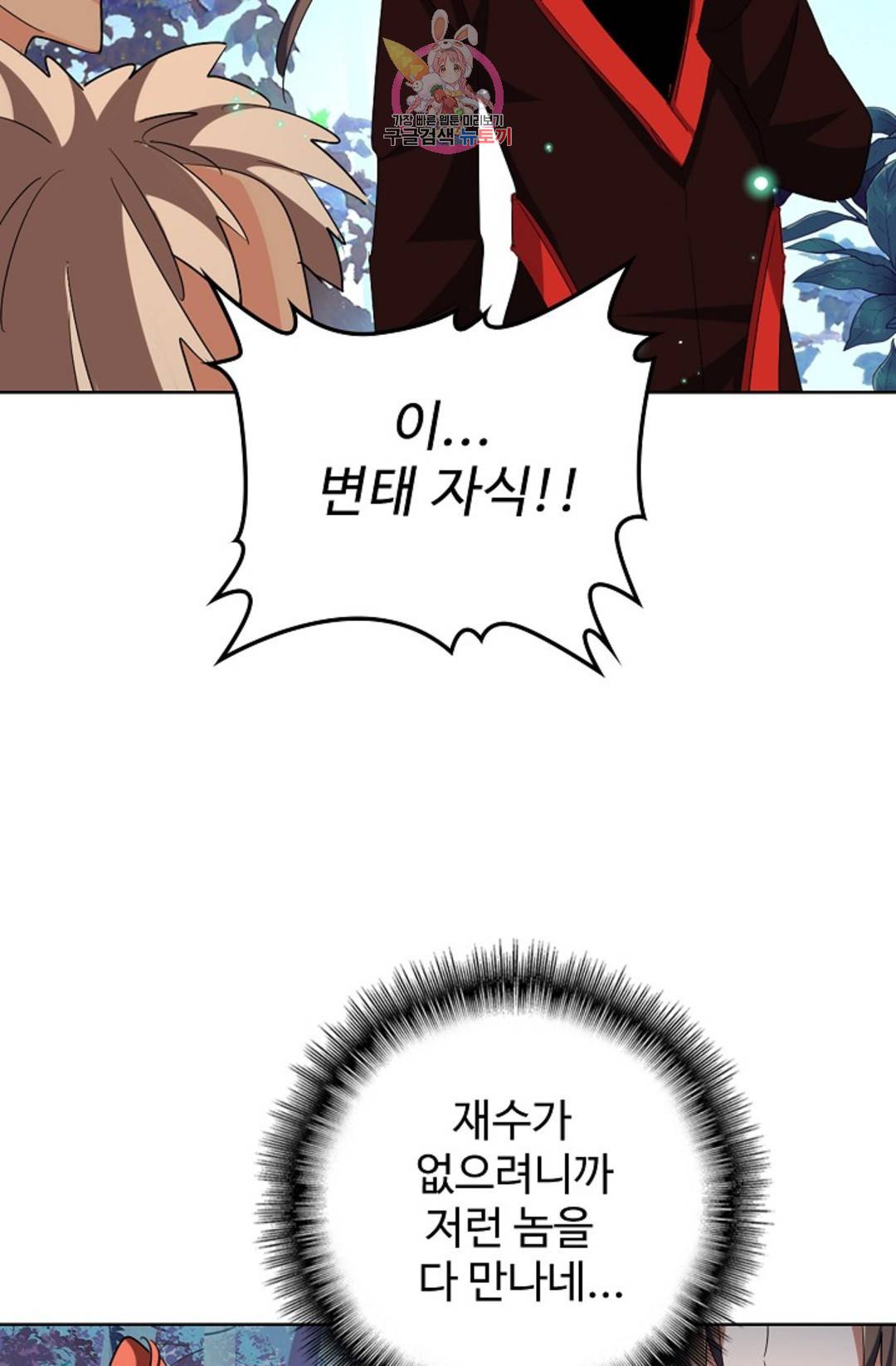 마황의 귀환 292화 35