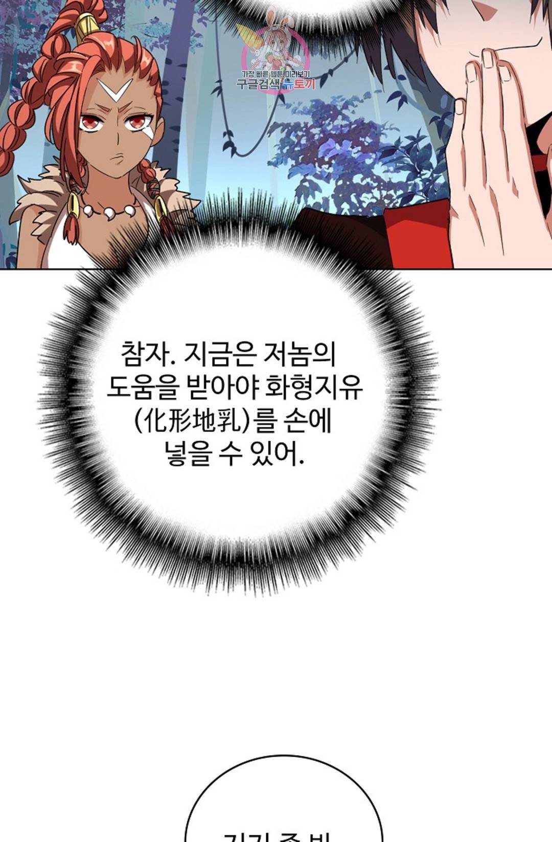 마황의 귀환 292화 36
