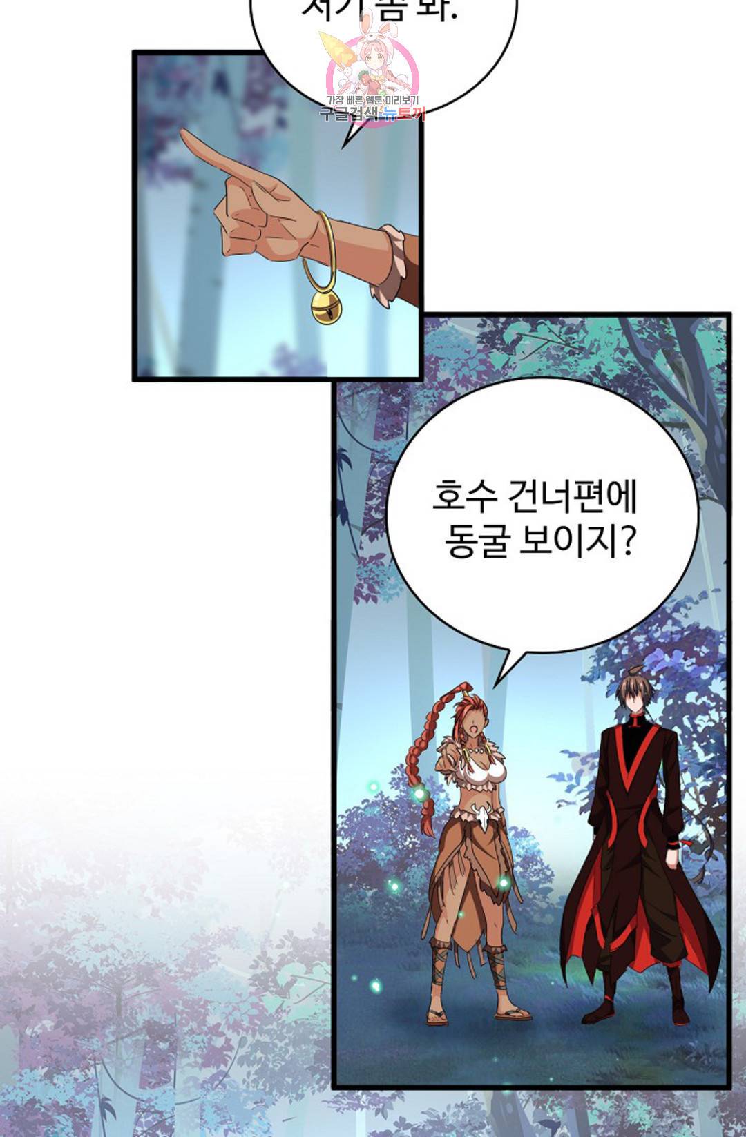 마황의 귀환 292화 37