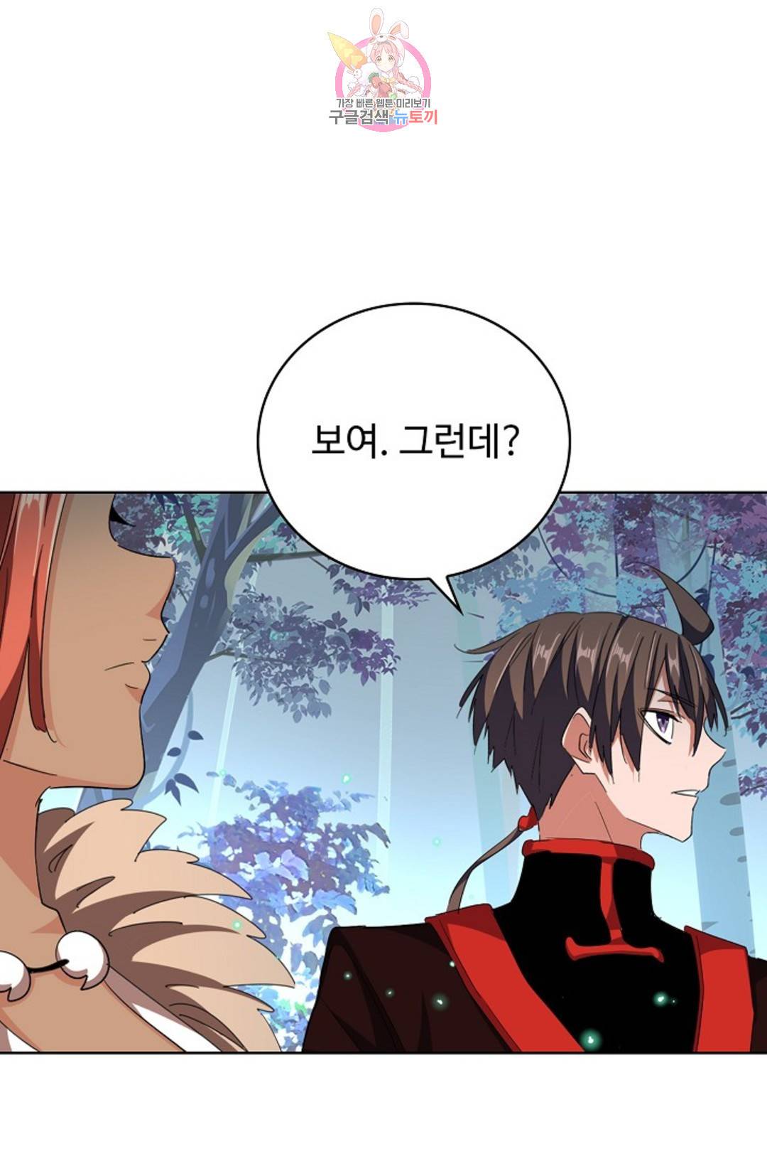 마황의 귀환 292화 39