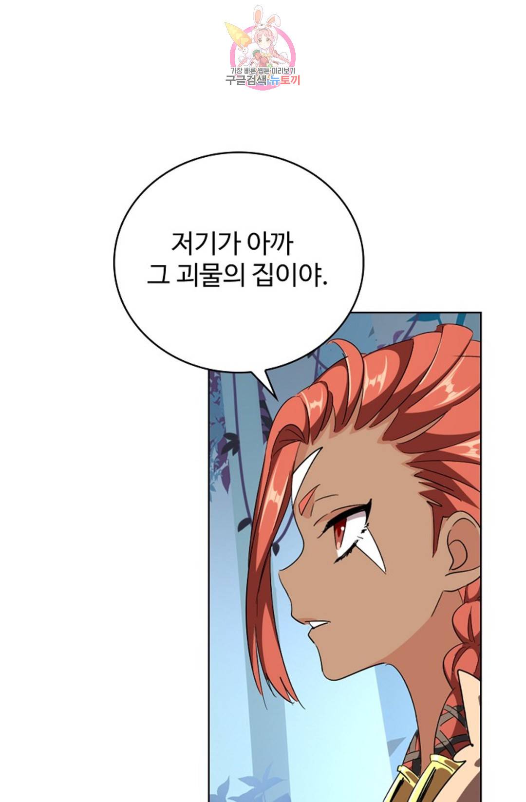 마황의 귀환 292화 40
