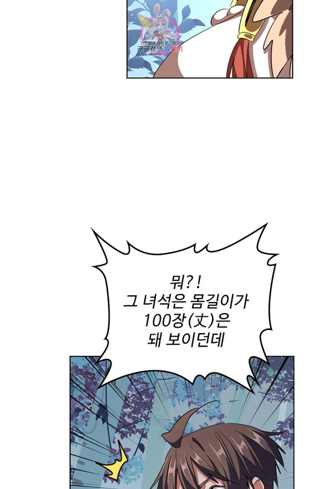마황의 귀환 292화 41